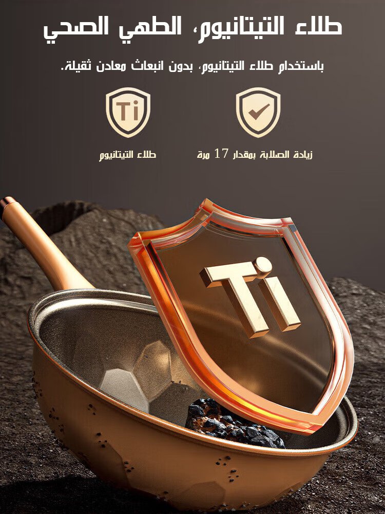 مقلاة التيتانيوم الصحية المانعة للالتصاق ذات الضغط المنخفض