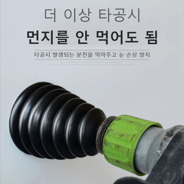 전기 해머드릴 먼지커버