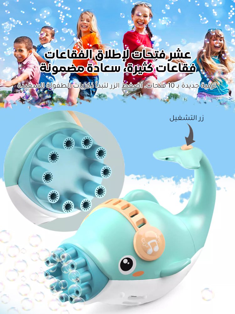 آلة الفقاعات الأوتوماتيكية على شكل الدلفين الكرتوني