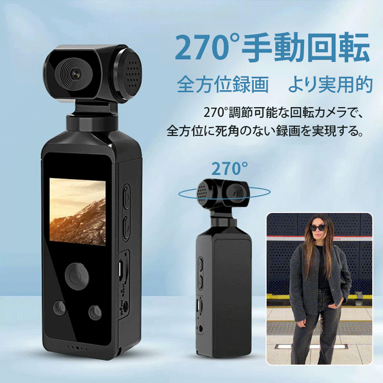 【270度回転】手持ちポケットカメラ