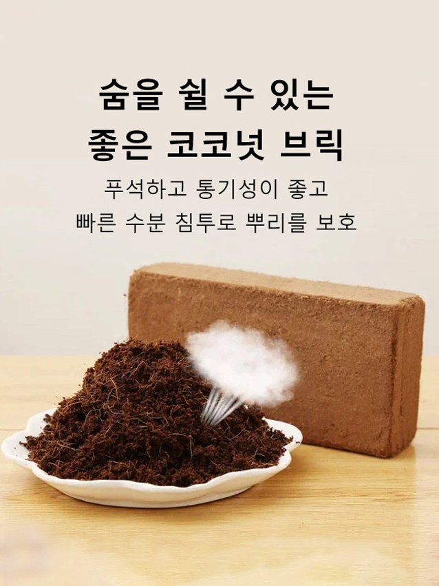 300g 무균 코코넛 브릭 영양토