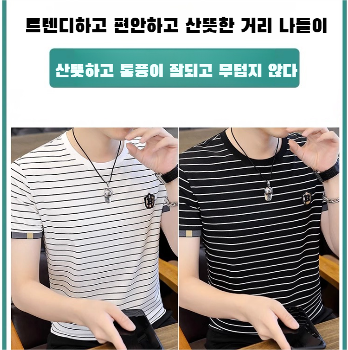 남자 반팔티셔츠 남자 반팔 캐주얼 패션 반팔