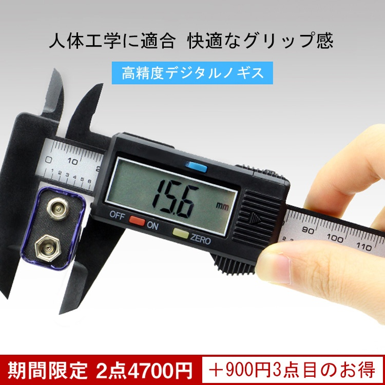 炭素繊維デジタルノギス