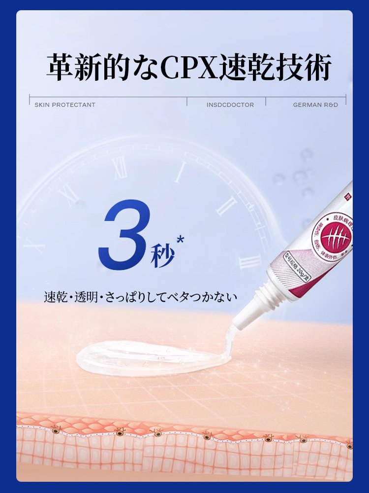 医療用シリコーン瘢痕ジェル