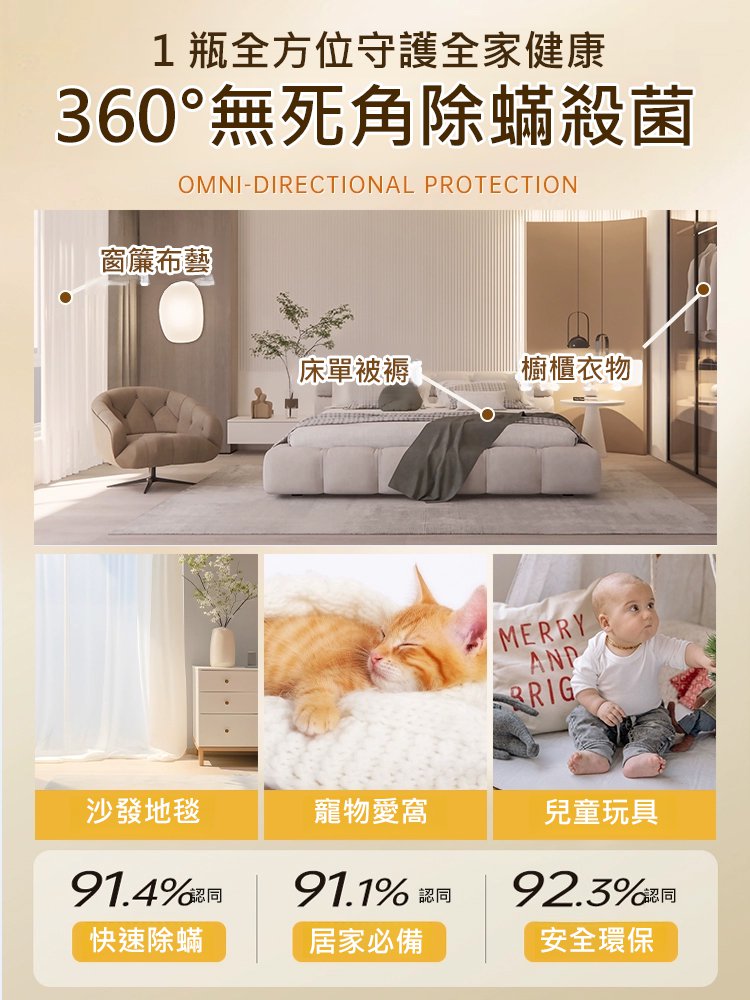 青花椒抑菌除蟎噴霧