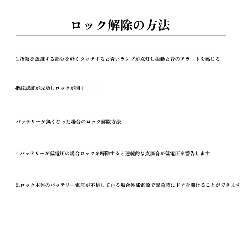 指紋認証で簡単解錠するスマートロック