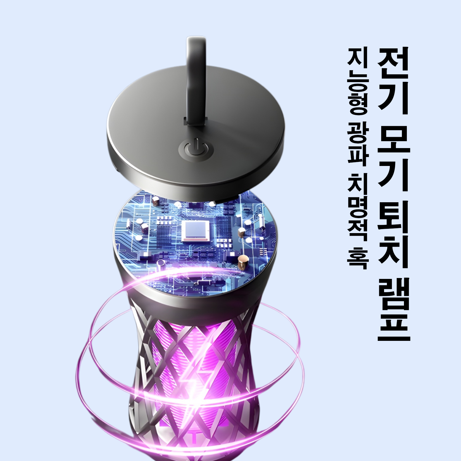 전기 모기 퇴치 램프