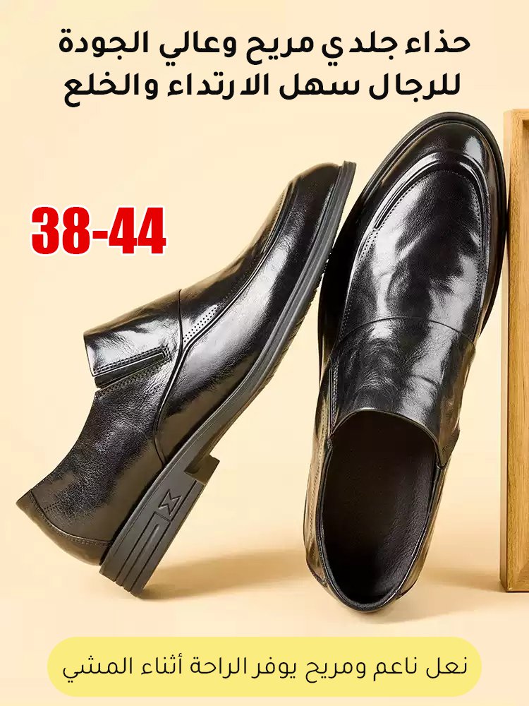 حذاء جلدي مريح وعالي الجودة للرجال سهل الارتداء والخلع