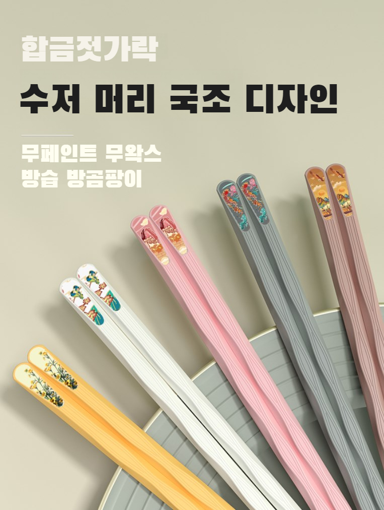 분식방에서 사용하는 위생적인 젓가락