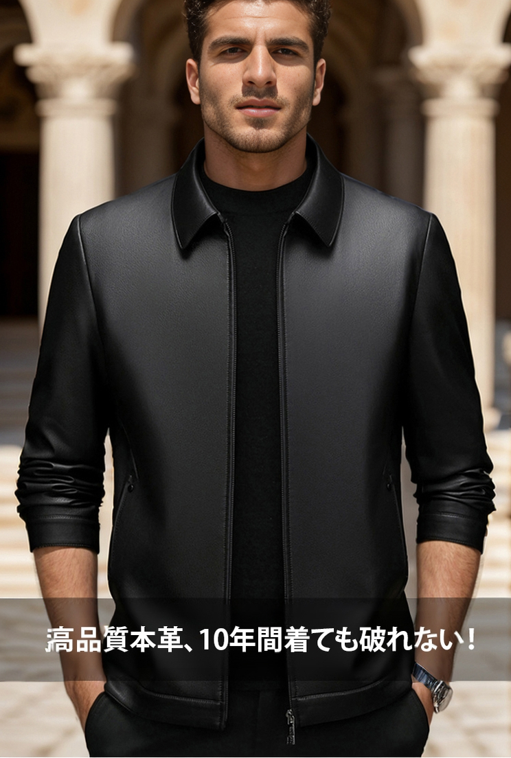 メンズファッション用レザージャケットの着用イメージ