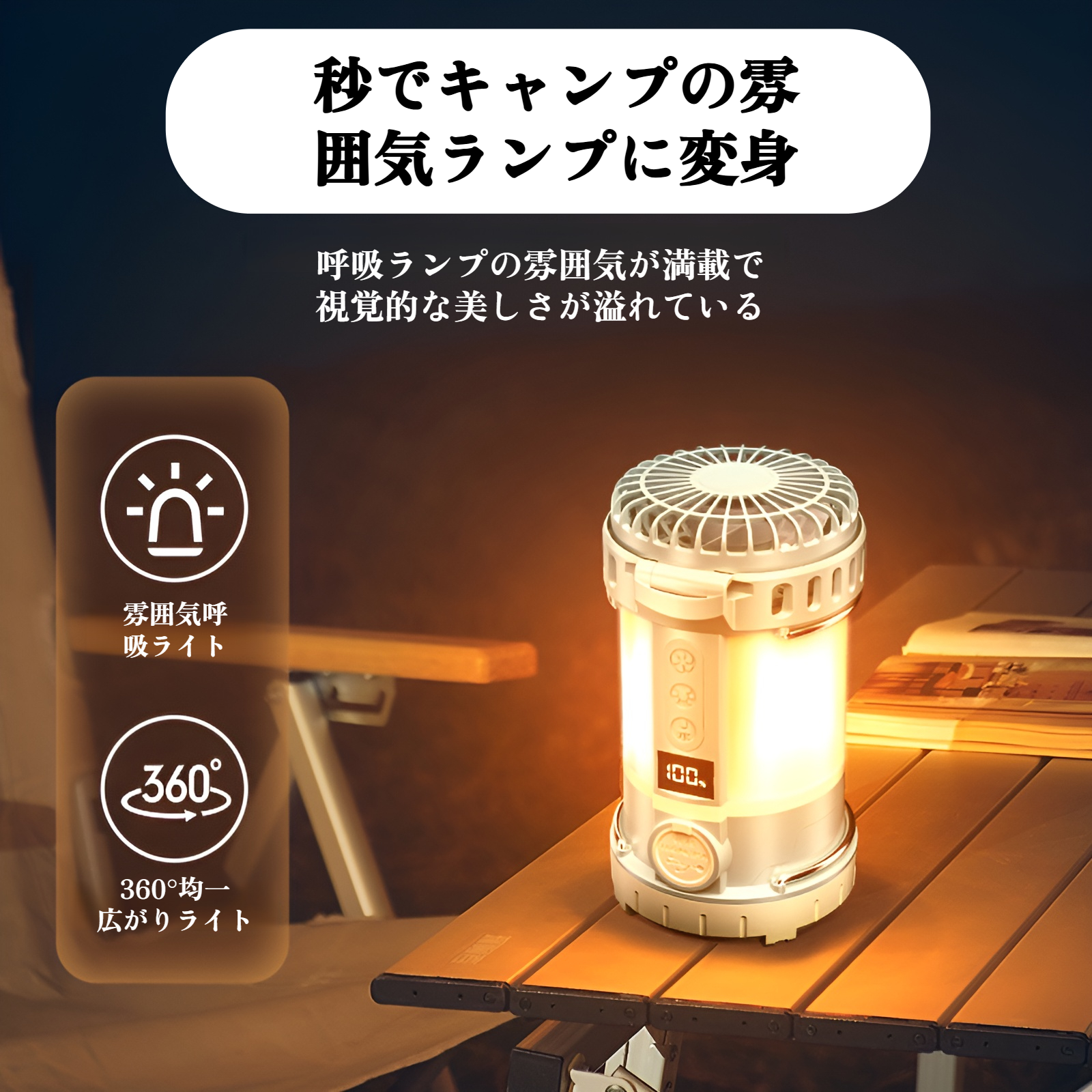 持ち運び便利なポータブルファンランタン