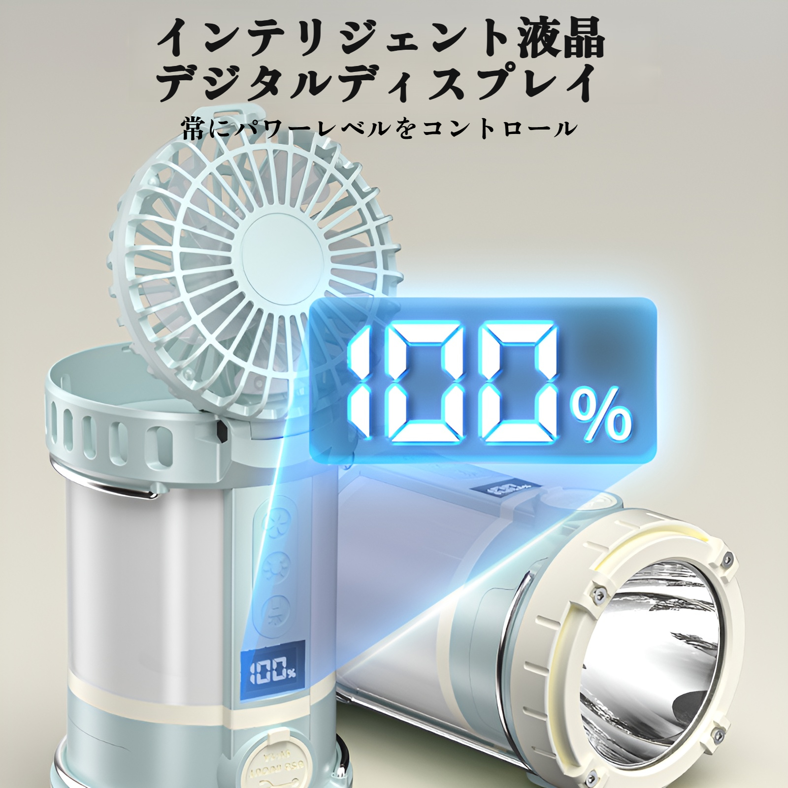 LED強力ライトとファン一体型ランタン