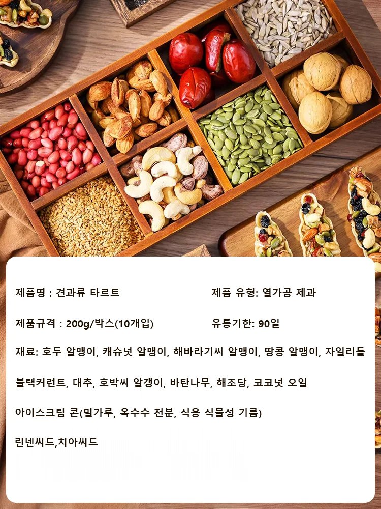 【"장수 마을" 전남 해남군 특산품】캐슈, 호두, 아몬드, 호박씨, 대추, 블루베리, 땅콩, 아마씨의 8가지 영양 넛츠스낵. 