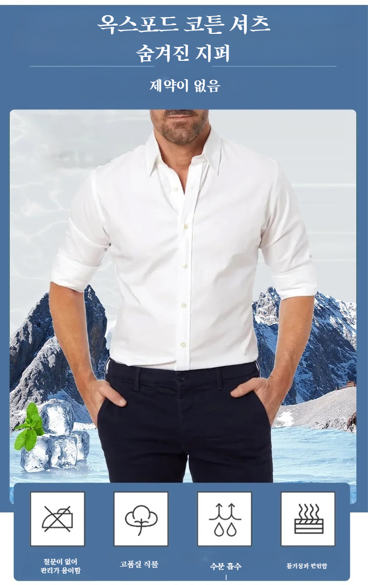 남성 노아이언 슬림 통금셔츠 패션 비즈니스 집업 옥스퍼드 셔츠