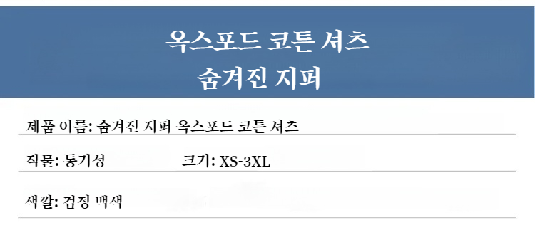 남성 노아이언 슬림 통금셔츠 패션 비즈니스 집업 옥스퍼드 셔츠