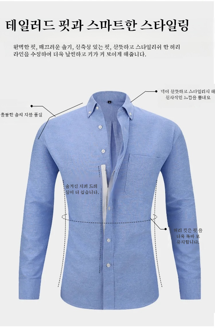 노아이언 옥스퍼드 셔츠의 고급스러운 소재