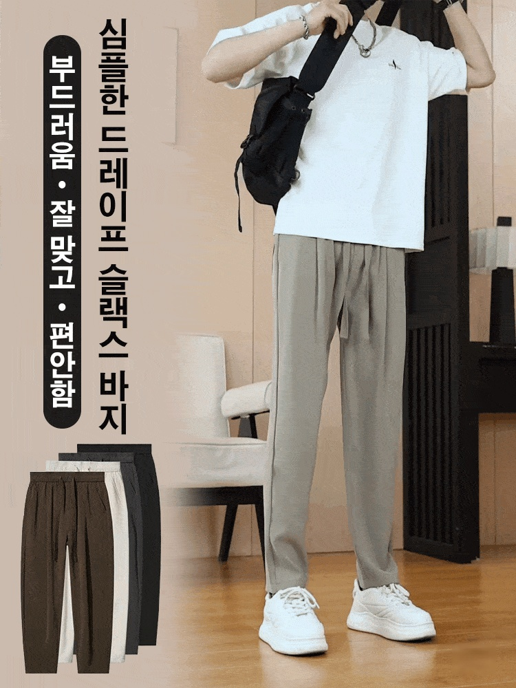 심플한 드레이프 슬랙스 바지