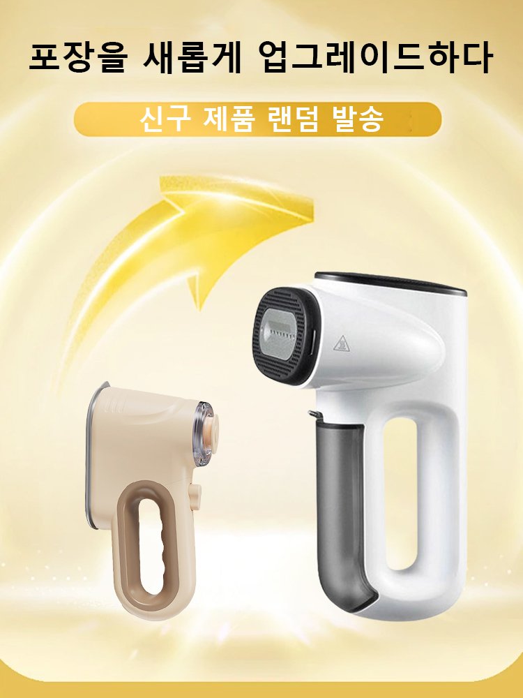 【한 손으로 쉽게 다림질】 진공 흡착식 마법 핸드 스팀다리미