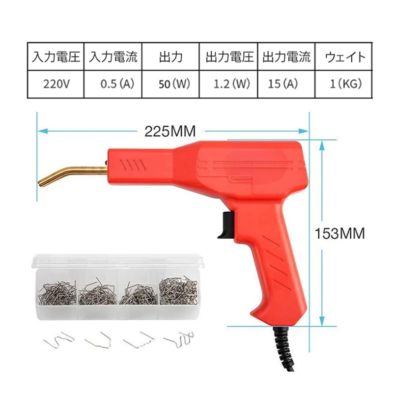 プラスチック溶接機