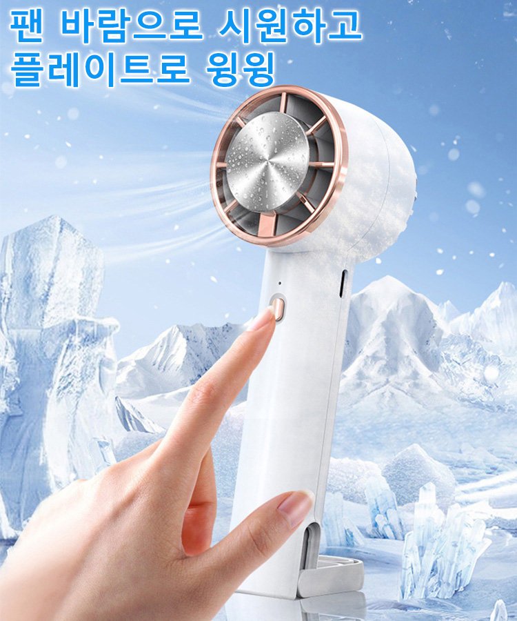 냉각 플레이트가 있는 휴대용 선풍기