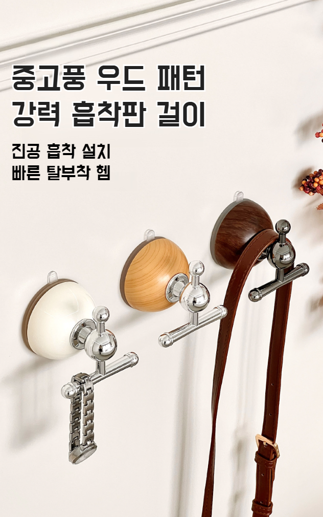 현관에서 사용 가능한 무타공 흡착판 걸이