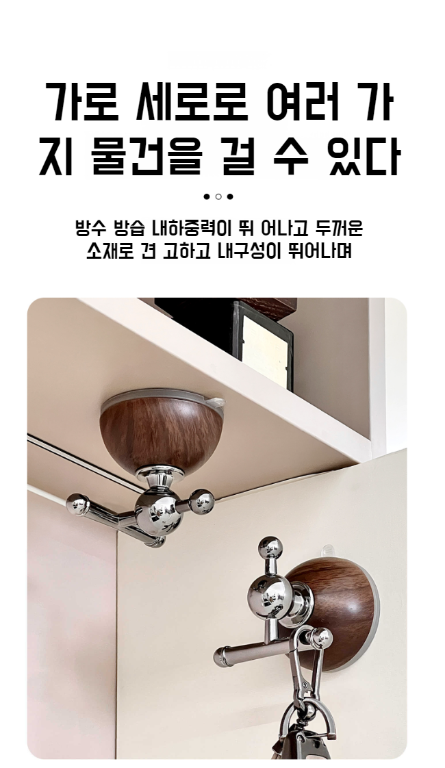 다양한 생활용품을 걸 수 있는 강력 행거