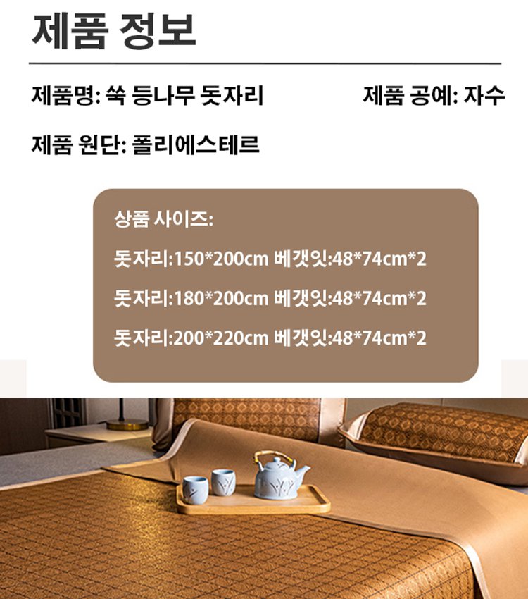 천연 쑥 쿨링 등나무 돗자리 쓰리피스