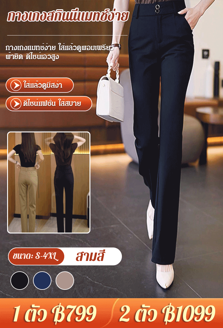 กางเกงแมทช์ง่าย ใส่แล้วดูผอมเพรียว