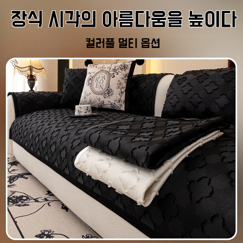 소파 쿠션 미끄럼 방지 이형 시니어 크림 화이트 쿠션 직선 소파 커버 이형 소파 쿠션