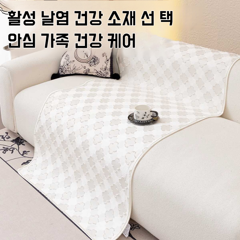 소파 쿠션 미끄럼 방지 이형 시니어 크림 화이트 쿠션 직선 소파 커버 이형 소파 쿠션