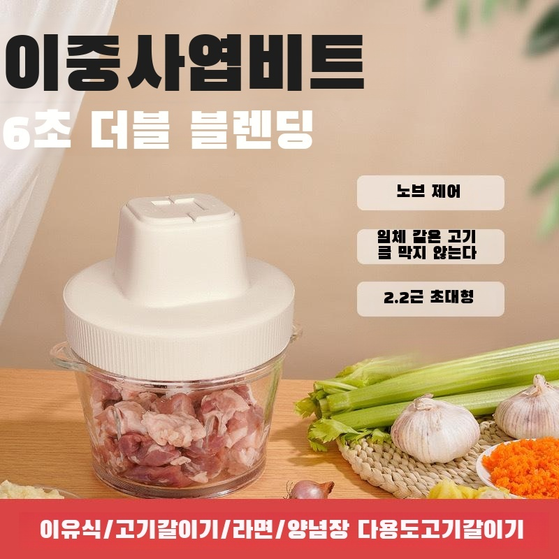 다기능 고기 분쇄기 가정용 전동 전자동 이유식기 고기소 조리기 고기 분쇄기 2L