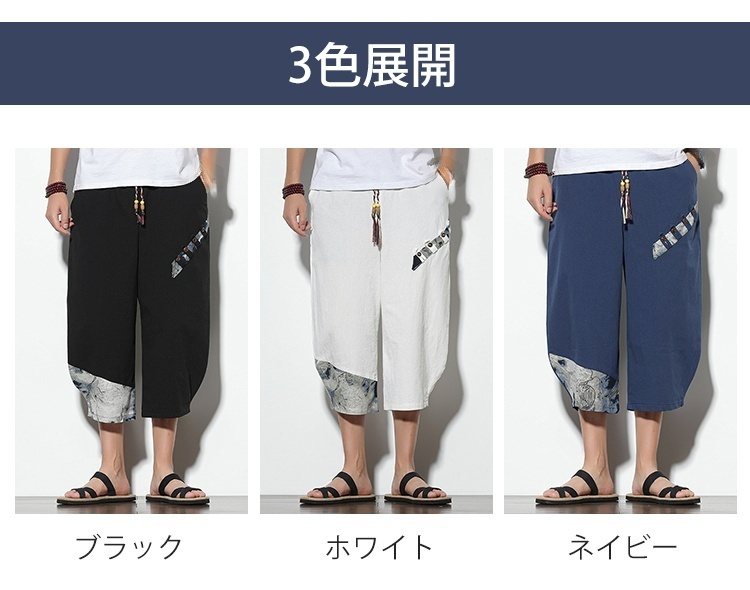 ユニセックス対応民族風パンツ
