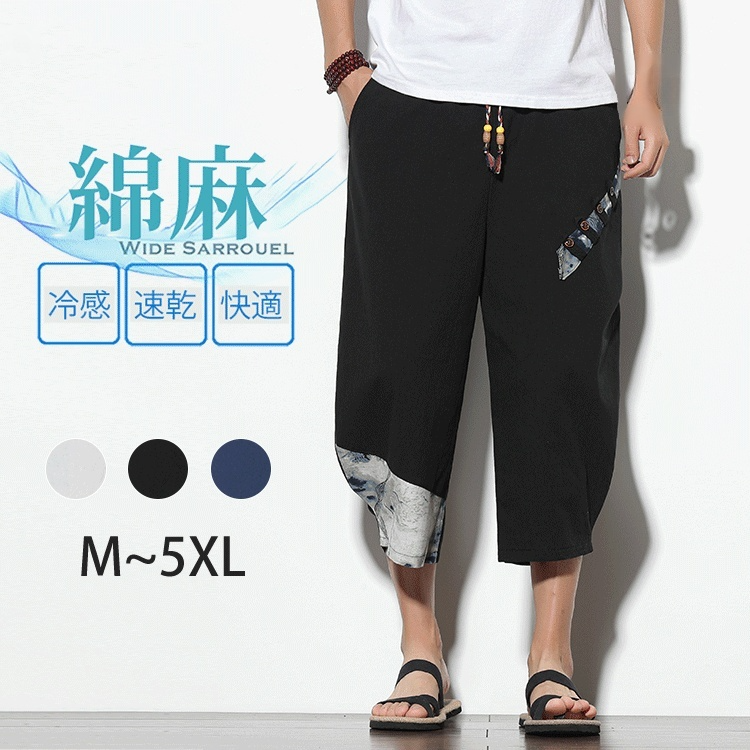 通気性抜群の綿麻素材パンツ詳細画像