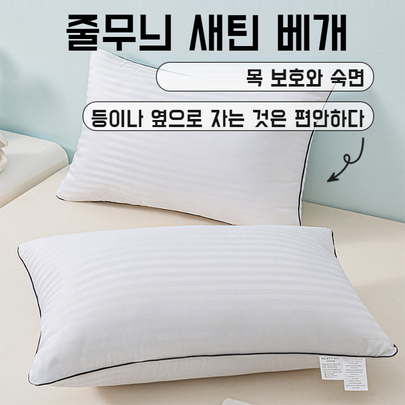 호텔 싱글 베개 코골이 방지 수면 보조 스트라이프 목 베개