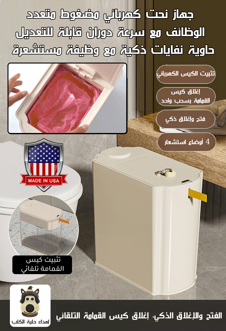 حاوية نفايات ذكية منزلية للتعبئة التلقائية(إغلاق كيس القمامة تلقائيا)