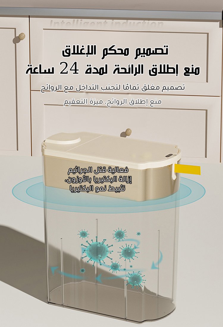 حاوية نفايات ذكية منزلية للتعبئة التلقائية(إغلاق كيس القمامة تلقائيا)