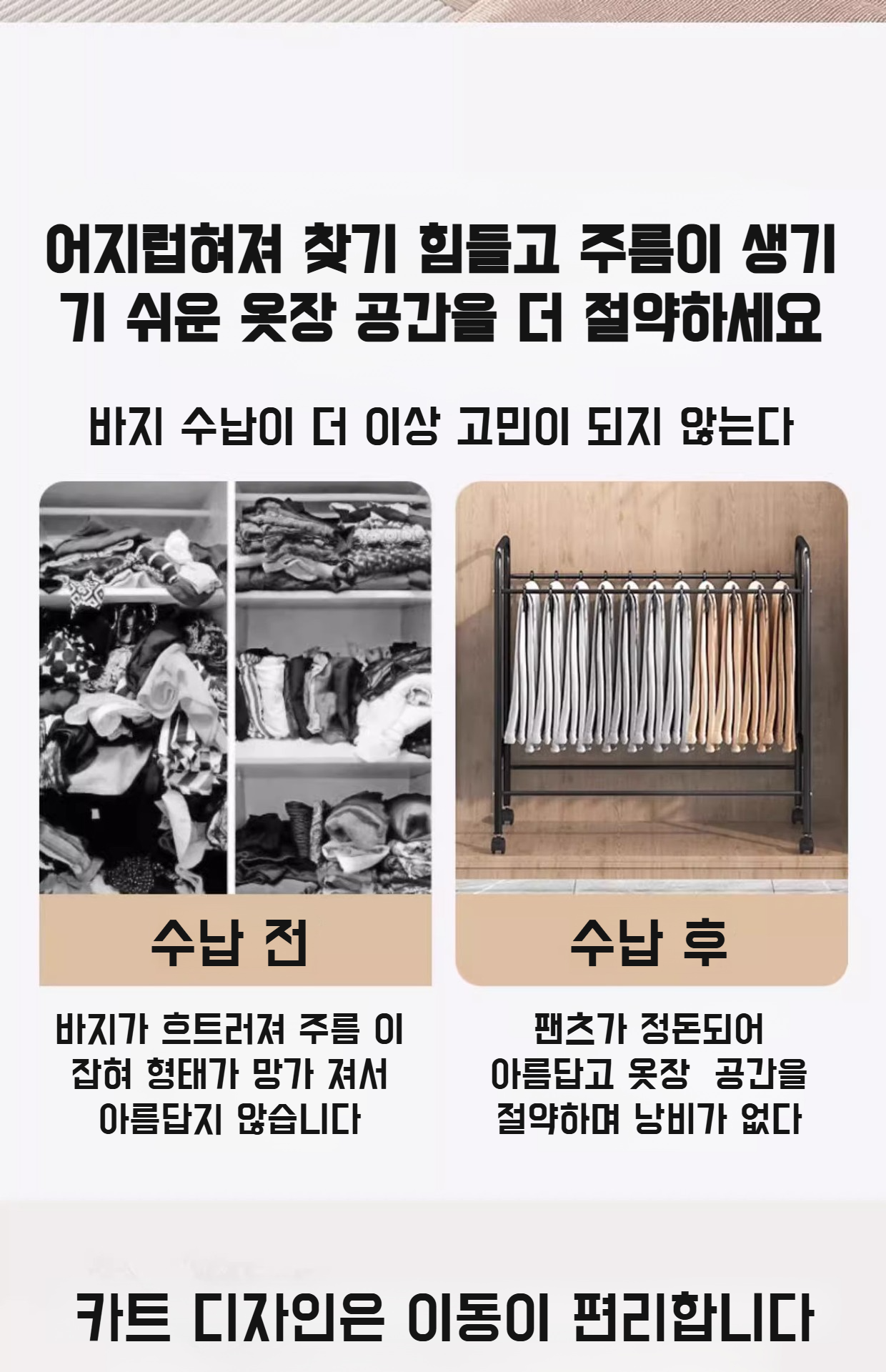 이동식 옷장 바지걸이 사용 예시