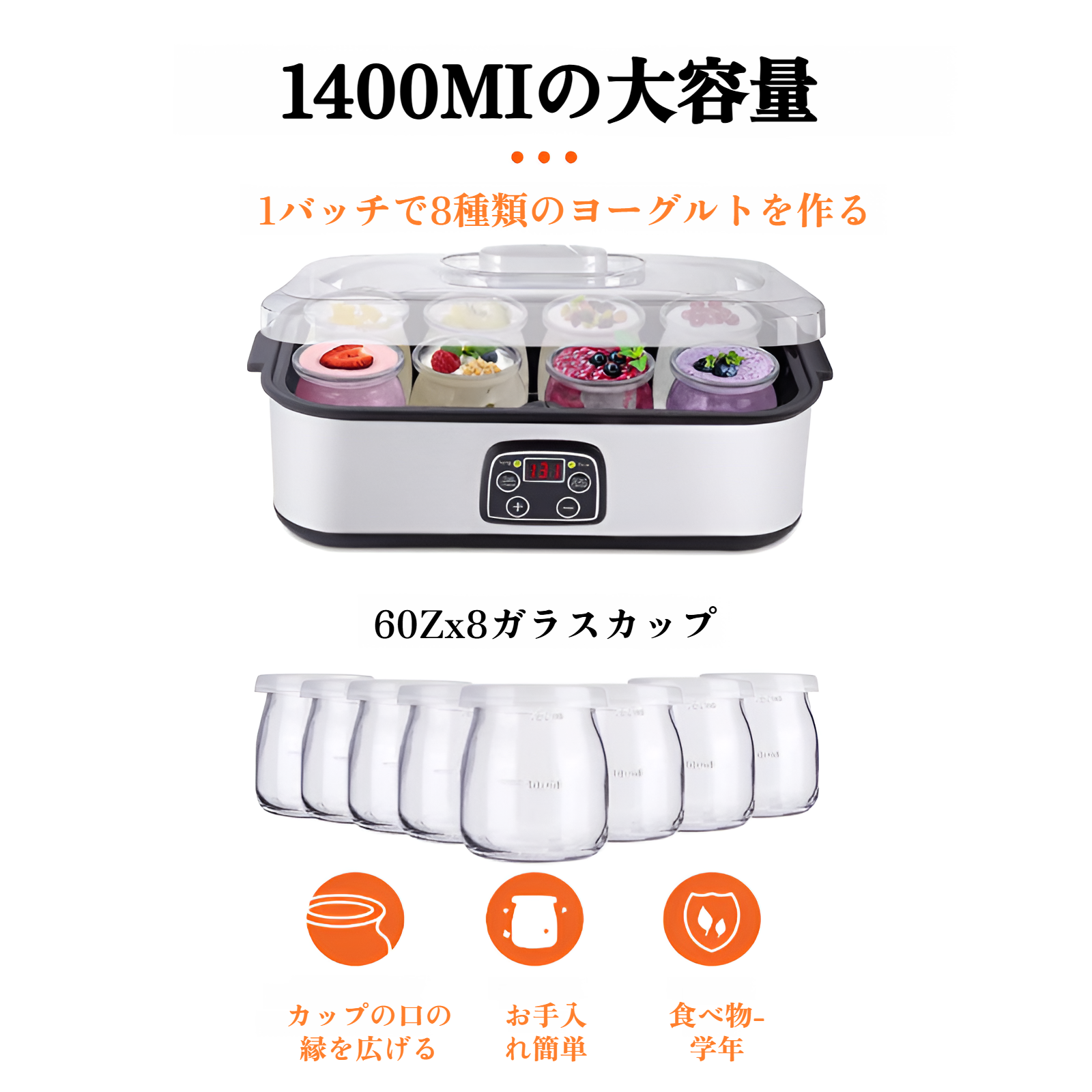 ヨーグルトマシンミルクシェイクジャムアイスクリームヨーグルトプリン8点カップ1400ML
