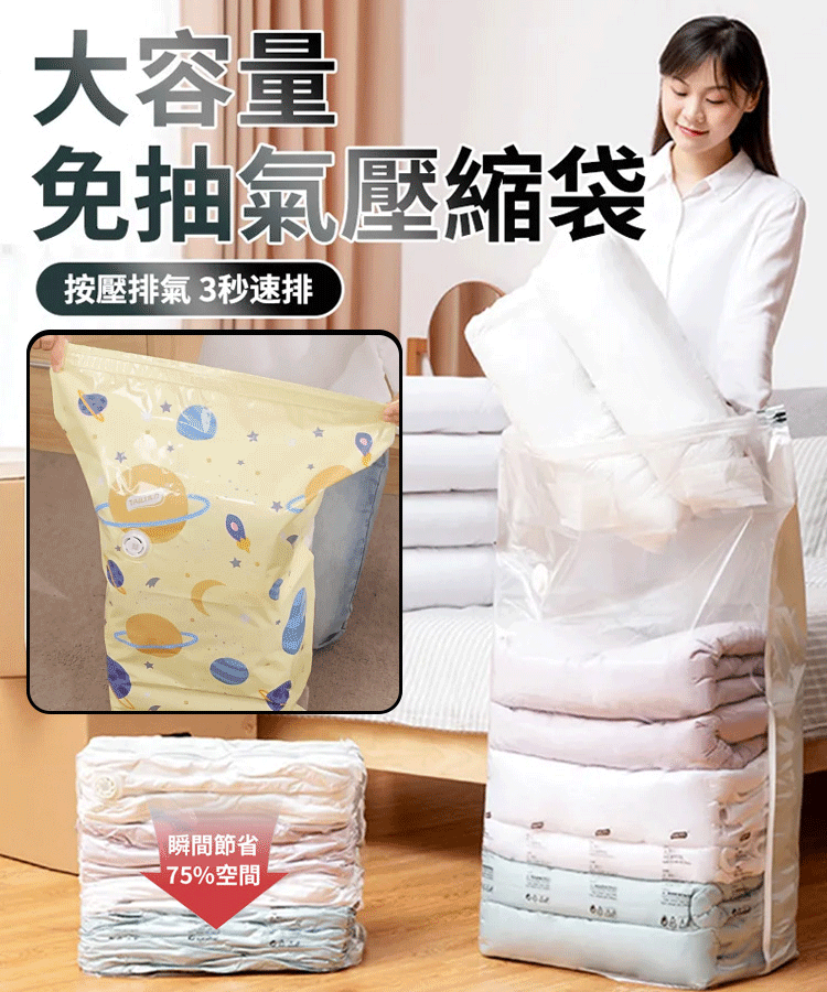 防潮防黴加厚免抽氣3D立體真空壓縮袋