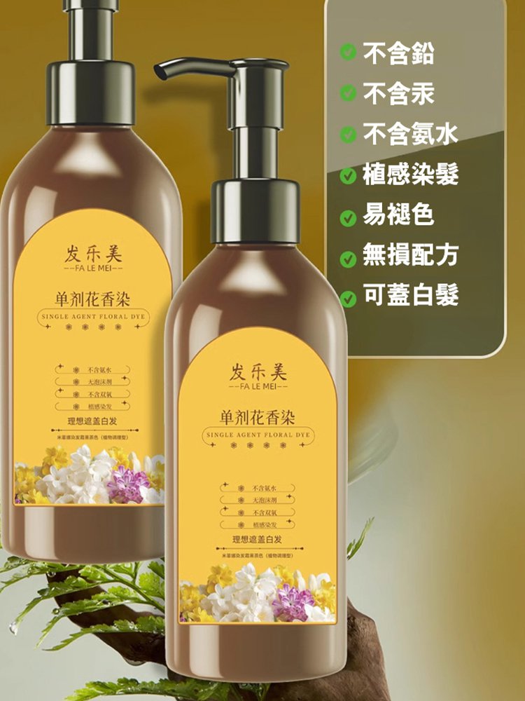 植物單劑花香染