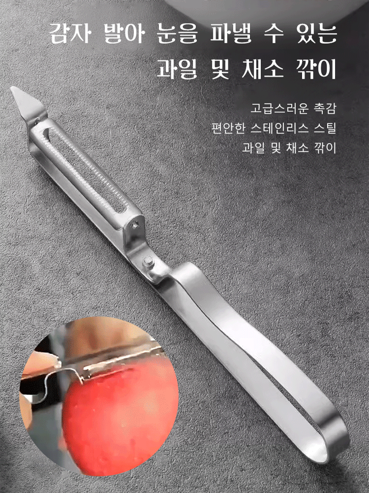 독일 수입 스테인리스 스틸 채칼 필러 3종 세트