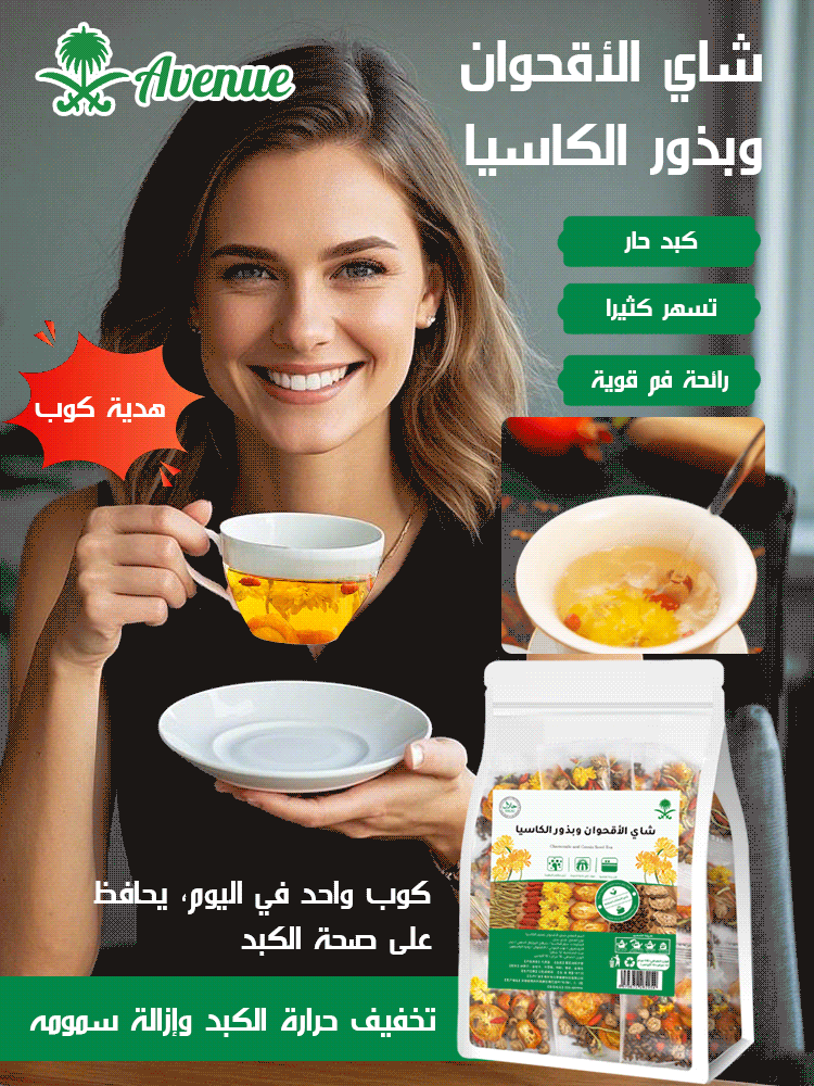 【هدية كوب】شاي الأقحوان وبذور الكاسيا