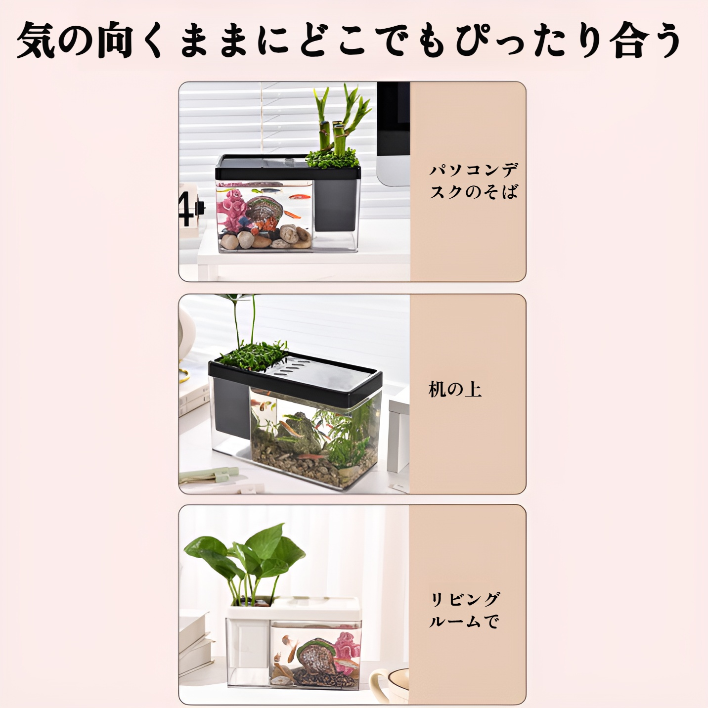 高品質ガラス素材の卓上アクアリウム