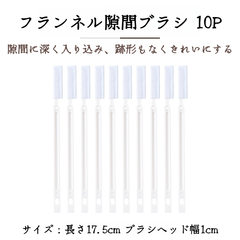 使い捨てコーナーブラシの全体写真