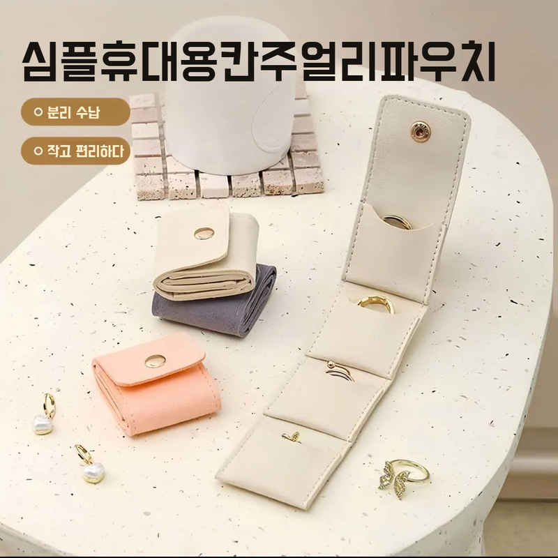 분할 보석 수납함 접이식 휴대용 수납백 경량 럭셔리 초섬유 가죽 분할 보석함 여행 가방