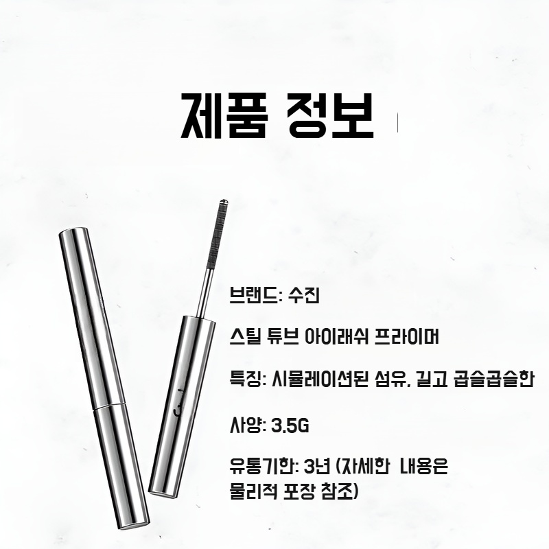 스틸 튜브 컬링 마스카라 롱 래스팅 컬링 워터프루프 속눈썹 베이스 볼륨 마스카라