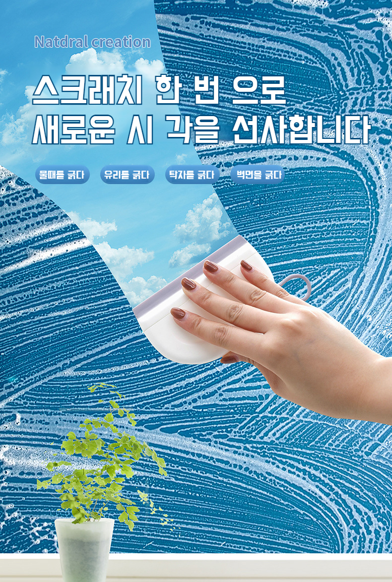 실리콘 유리 닦기 스퀴지 사용 예시