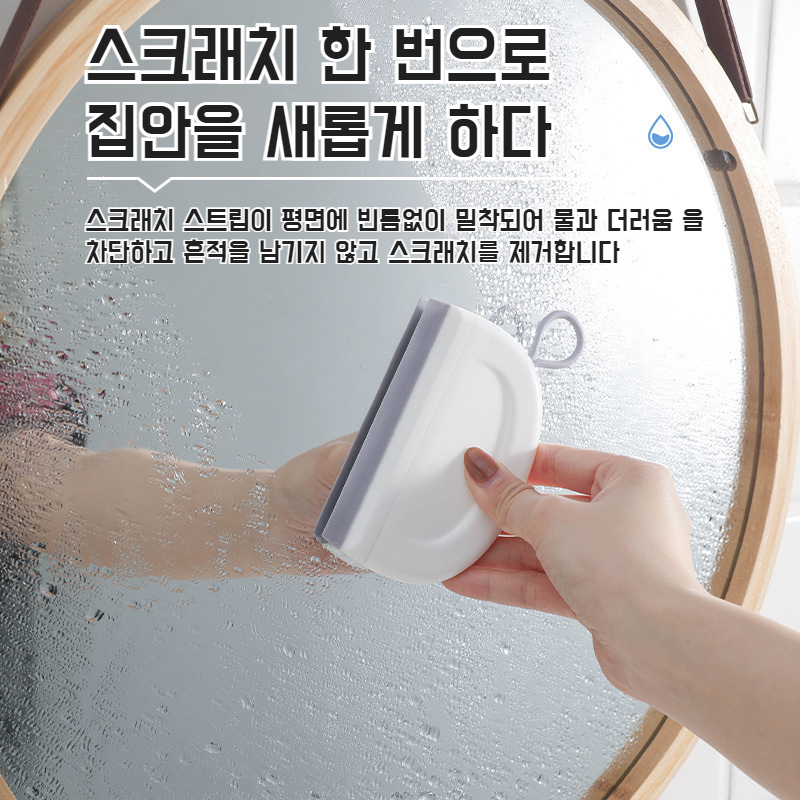 가정용 미니 물기 제거기 다기능 실리콘 유리 닦기 스퀴지 욕실 청소 도구 미니 스퀴지 도구