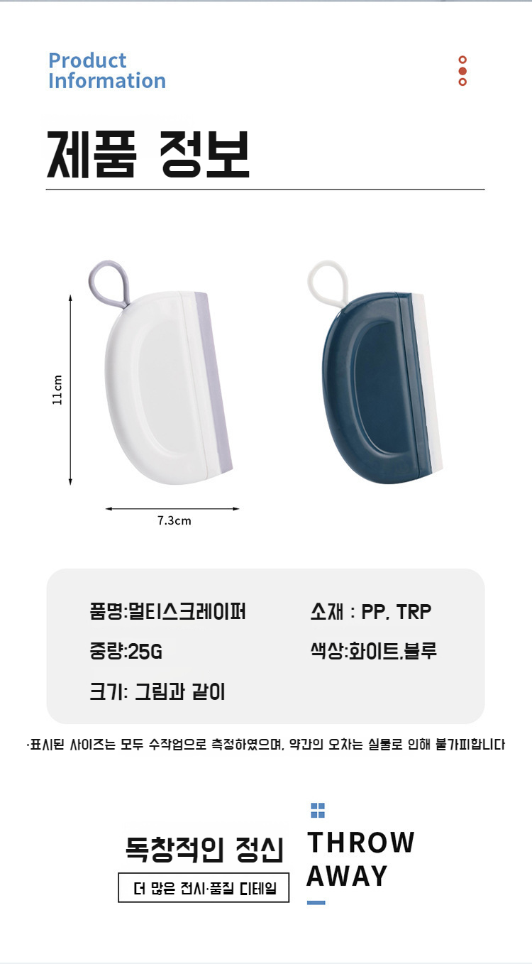 가정용 다용도 청소 스퀴지 활용법