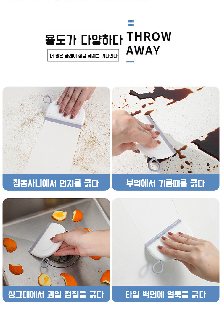 미끄럼 방지 손잡이 미니 스퀴지